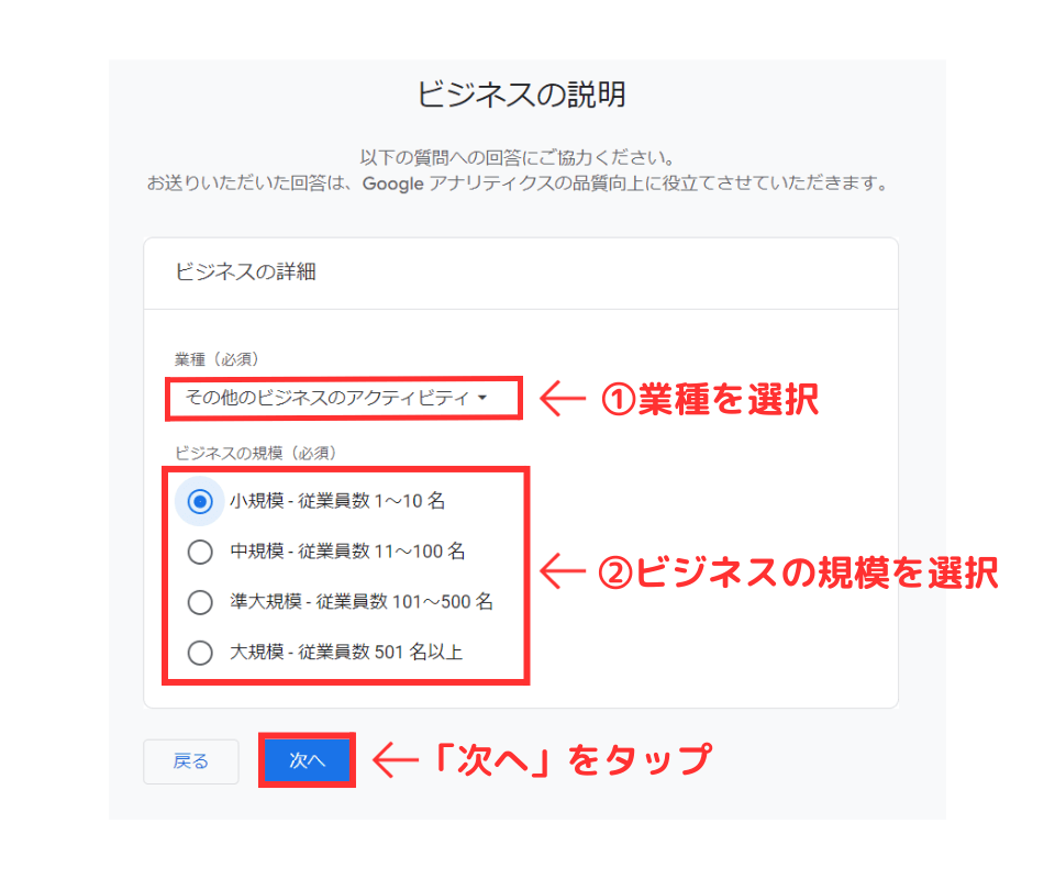 Googleアナリティクスのビジネス情報を入力
